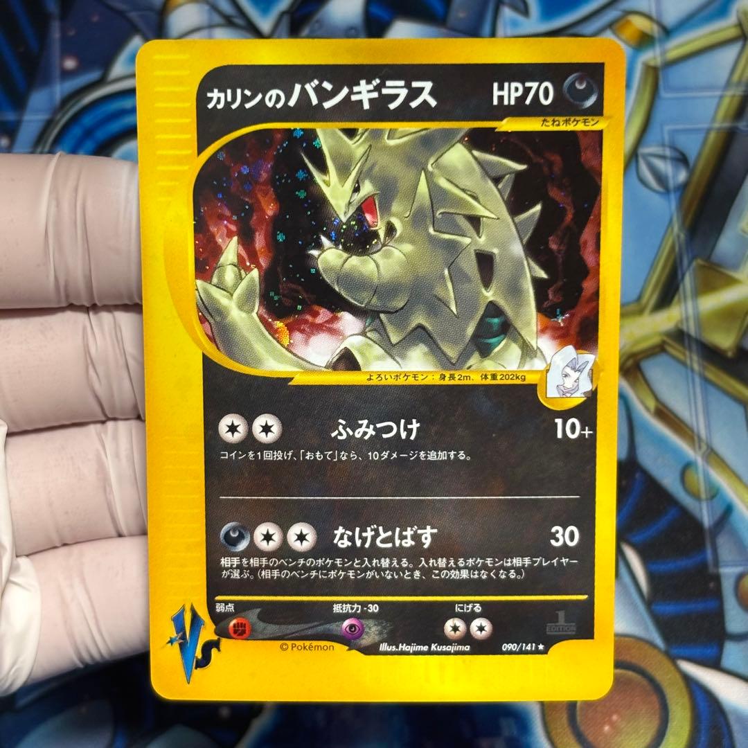 【美品】カリンのバンギラス ★ ポケモンカード★VS 090/141