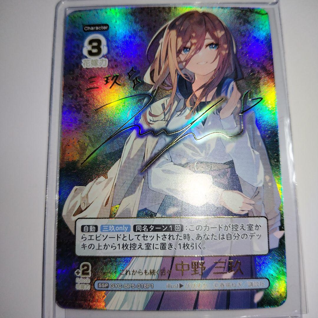 五等分の花嫁カードゲーム これからも続く日々 中野三玖 SSP
