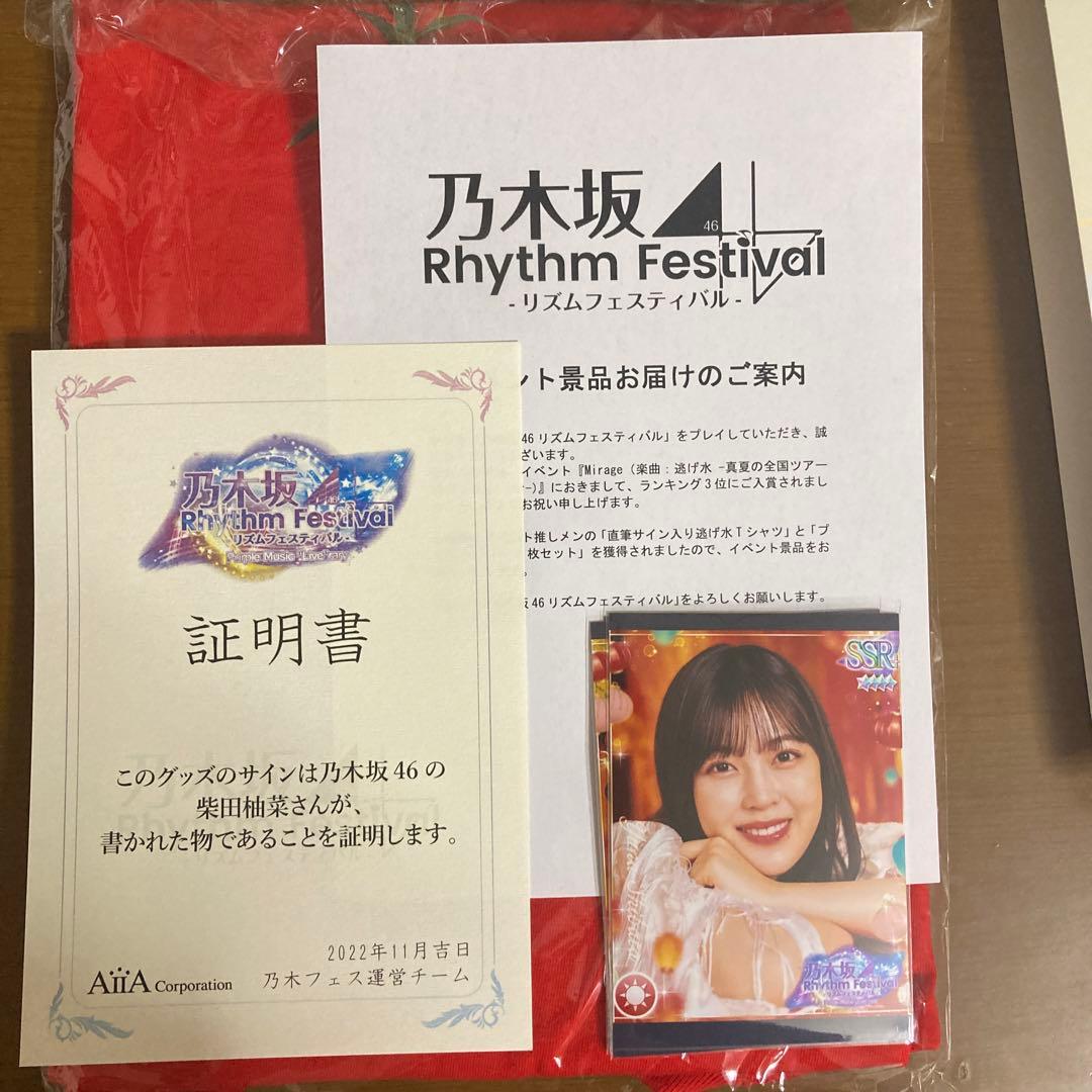 乃木坂46 柴田柚菜 直筆サイン入り逃げ水Tシャツ プリカつき