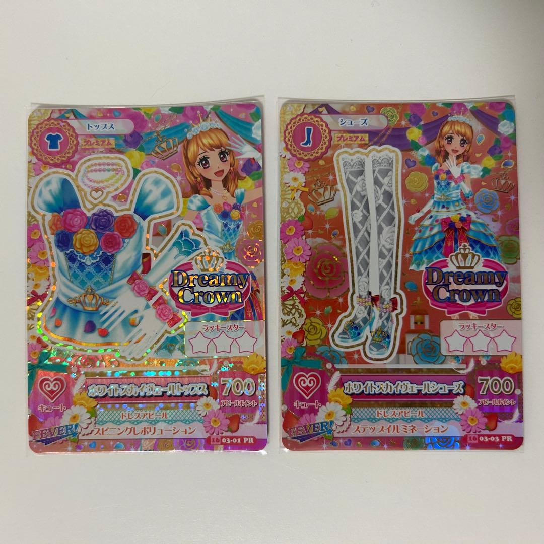 アイカツ 大空あかり ホワイトスカイヴェール