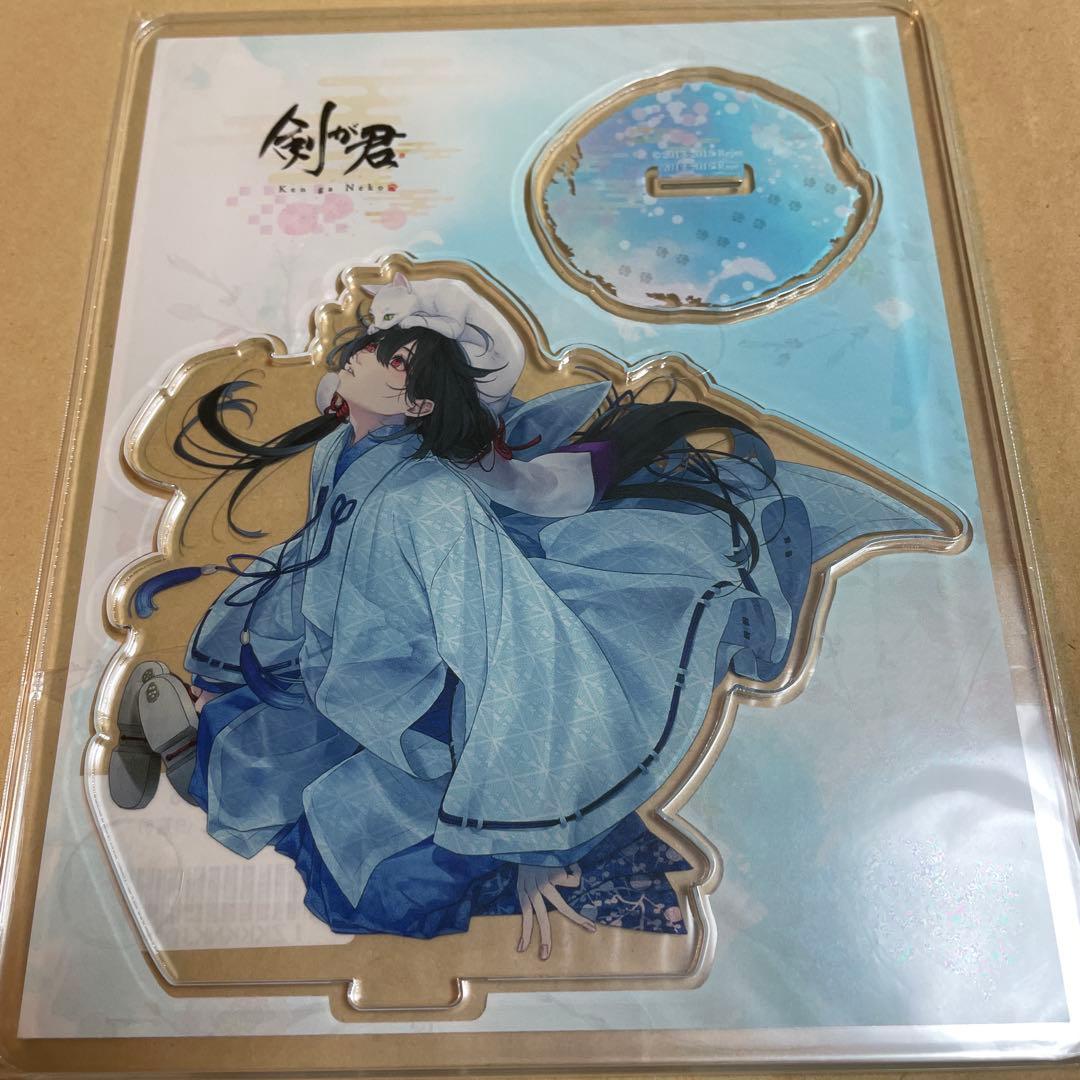 剣が君 剣が猫 くじ B賞 左京 アクリルスタンド イラストレーター　読