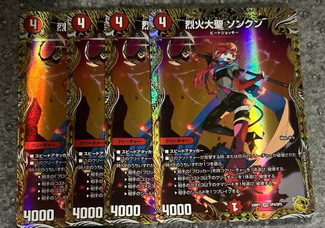 烈火大聖 ソンクン　金トレジャー　4枚