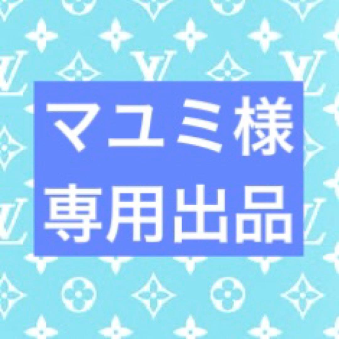 マユミ出品