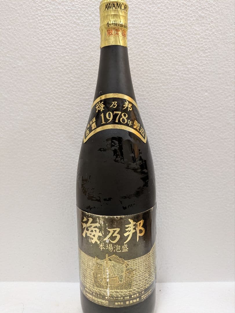 本場泡盛 海乃邦1978 泡波 2本セット