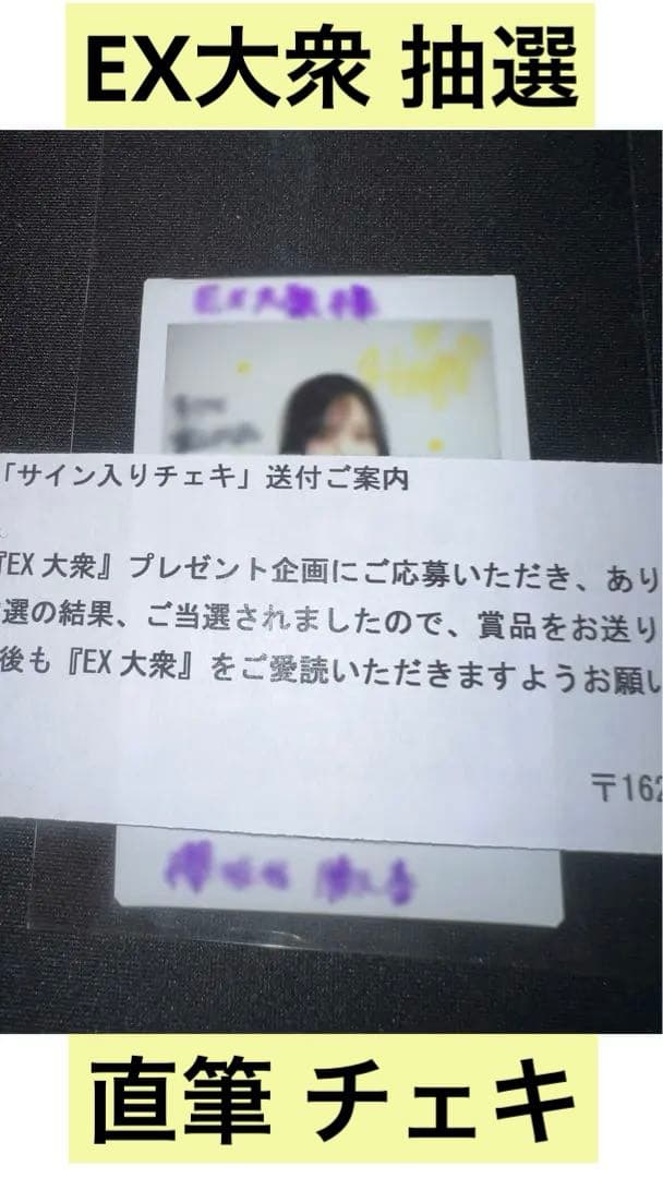 希少 櫻坂46 勝又春 直筆サイン入り チェキ EX大衆