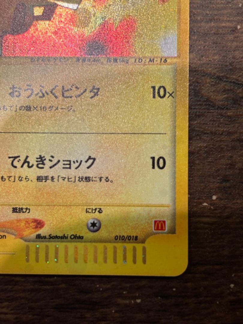 【美品】ポケモンカード　マクドナルドオリジナル　ミニマムパック　ピカチュウ