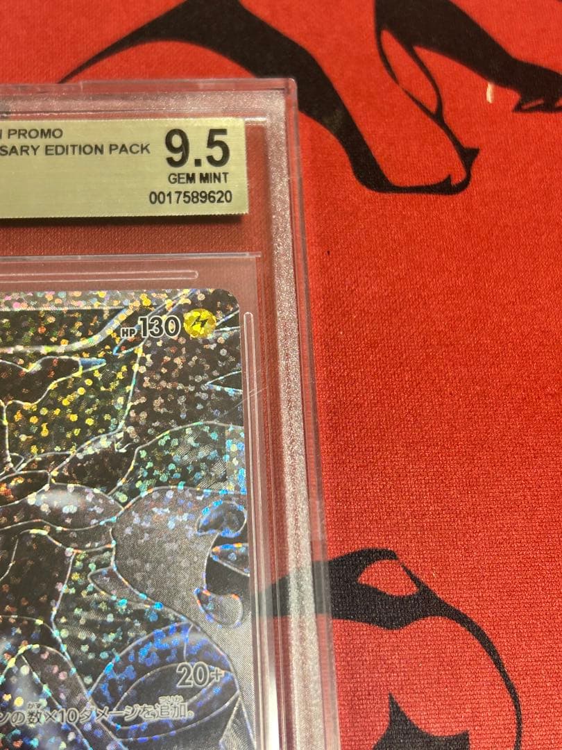 ポケカBGS9.5ゴールドラベル ゼクロム 25th、PSA9 ゼクロム25th