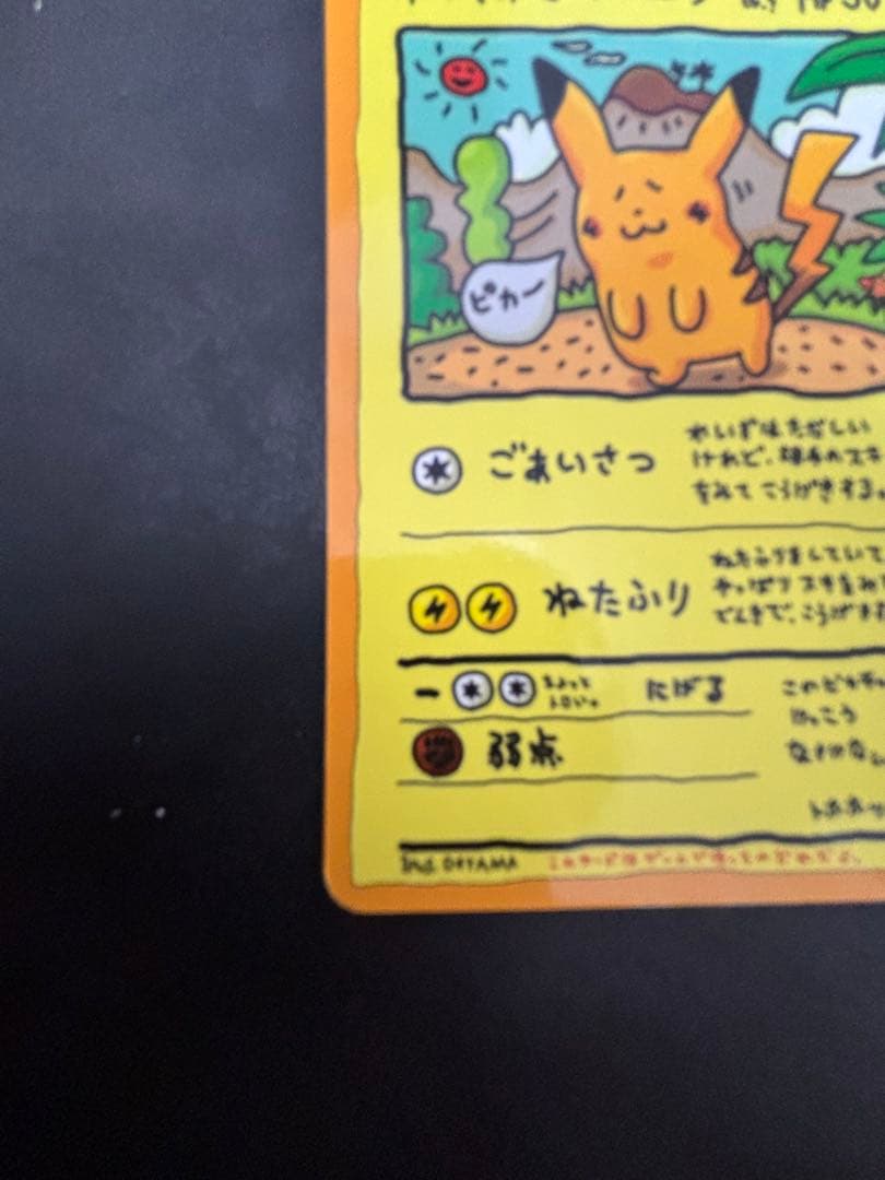 う*さ様 オーヤマのピカチュウ ポケモンカード　旧裏　拡張シート第3弾（緑版）