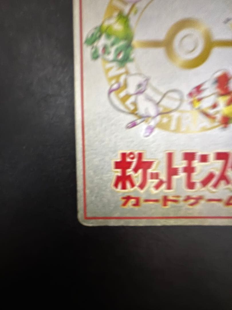 う*さ様 オーヤマのピカチュウ ポケモンカード　旧裏　拡張シート第3弾（緑版）