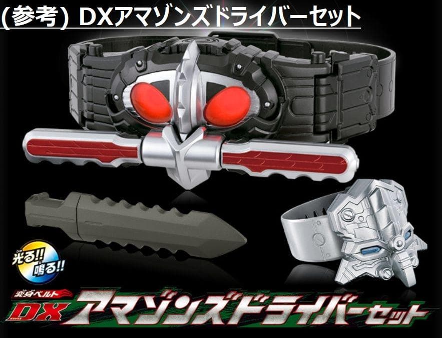 仮面ライダーアマゾンズ 変身ベルト DXアマゾンズドライバーセット