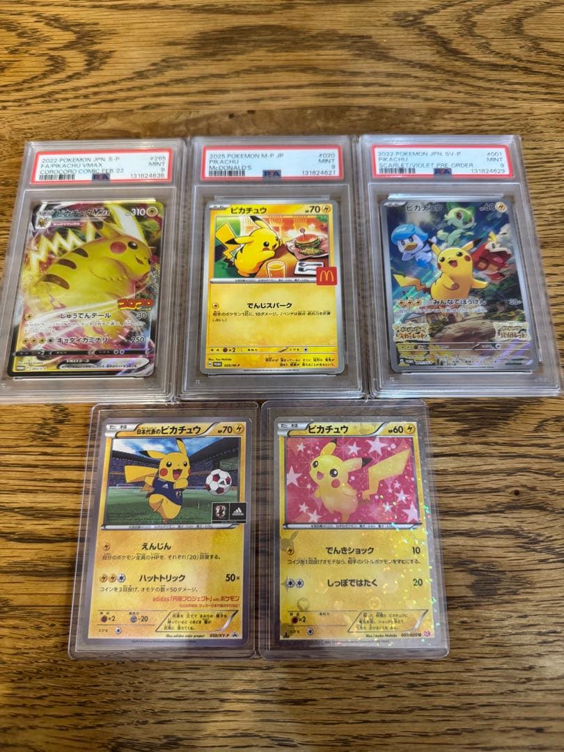 ポケカ ピカチュウ 5枚セット