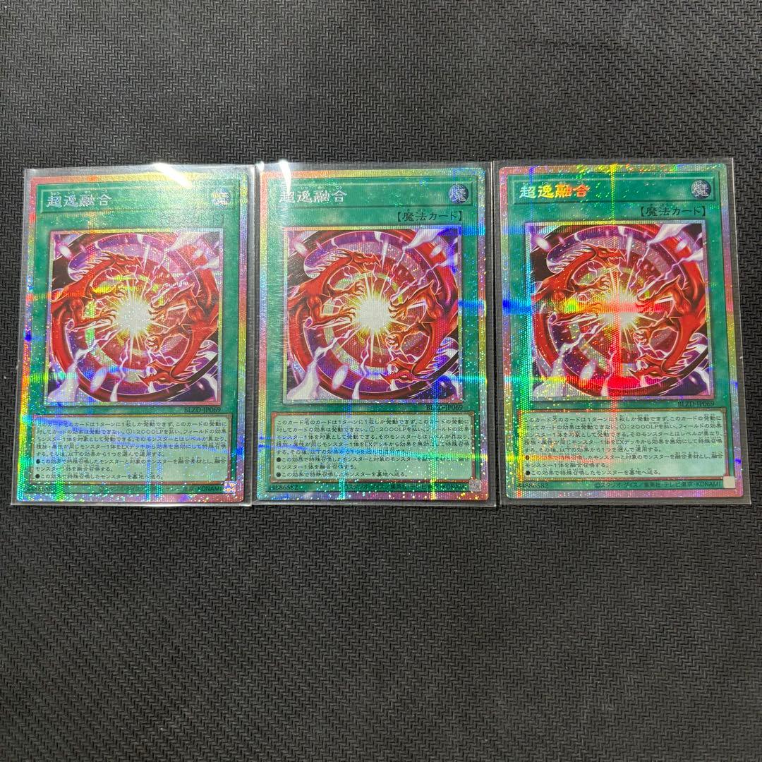 遊戯王 超逸融合 プリシク プリズマティックシークレットレア 3枚