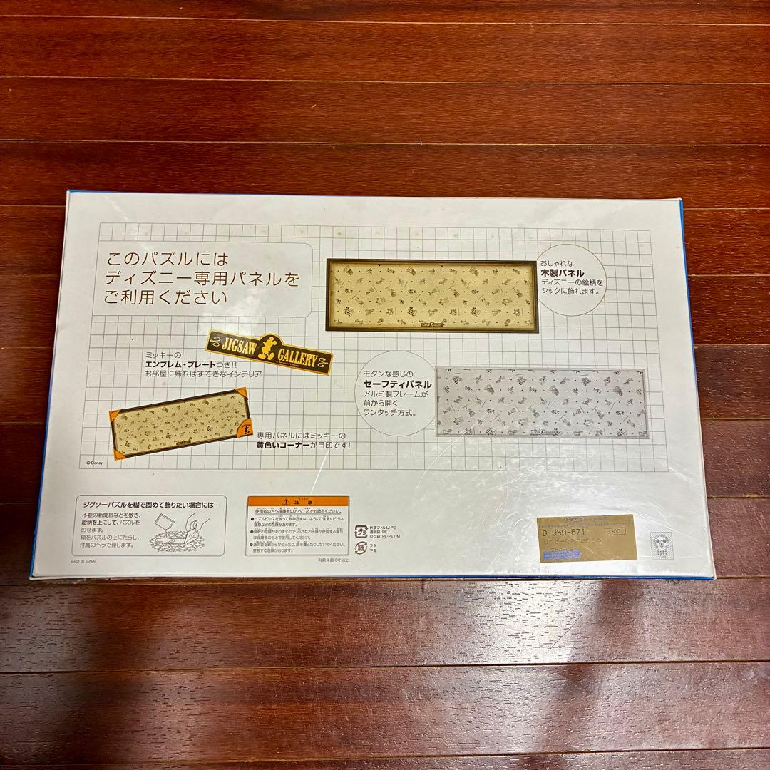 ベビーたちのおめざめ ディズニー パノラマ ジグソーパズル 950ピース