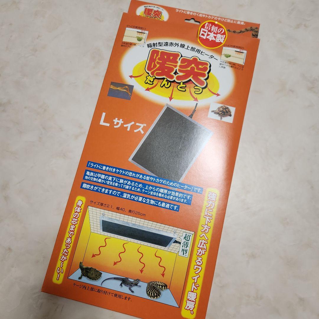 暖突 Lサイズ