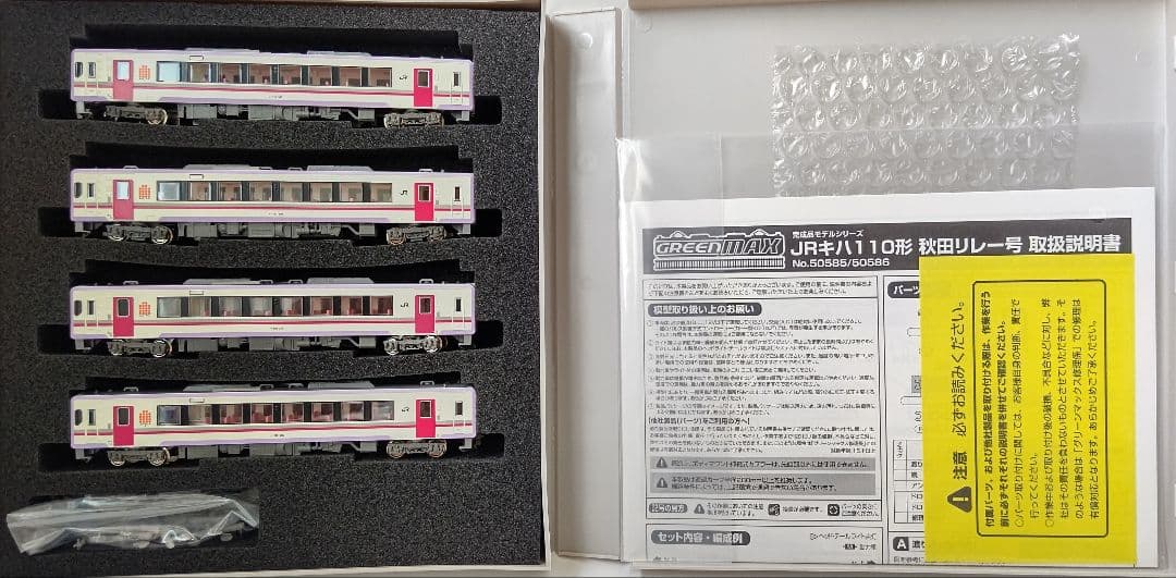 新品未使用‼️GREENMAX50585キハ110形300番台秋田リレー号④両A