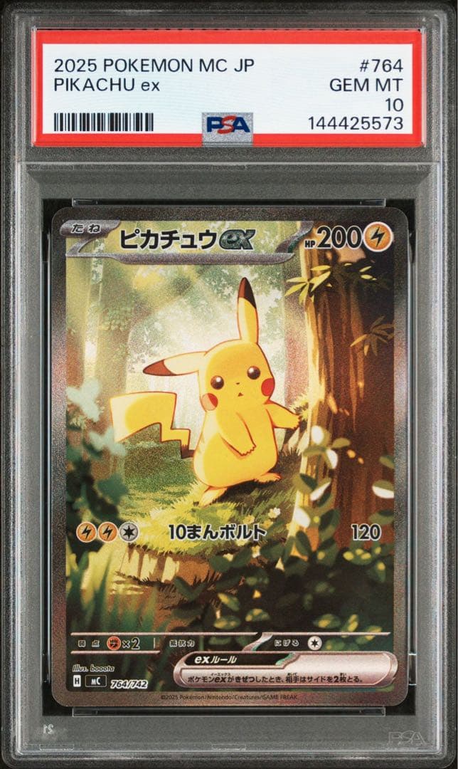 2025 ポケモン スタートデッキピカチュウ ex sarPSA 10