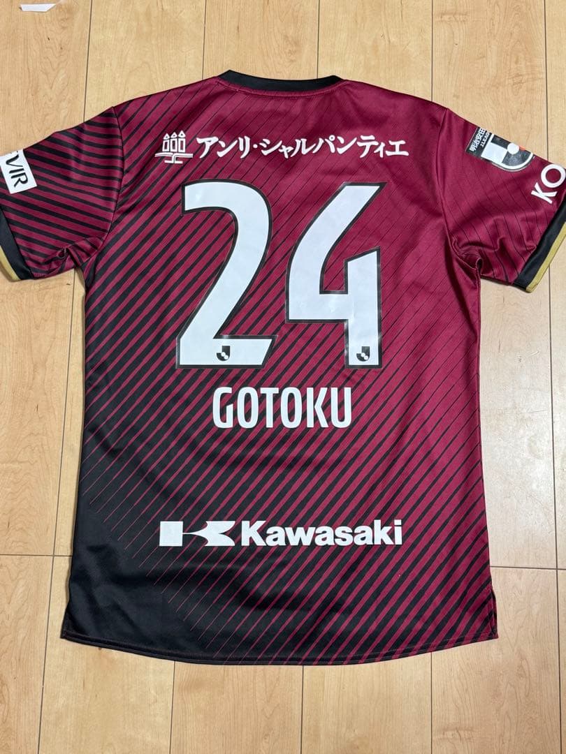 ヴィッセル神戸　レプリカユニホーム　酒井高徳　24
