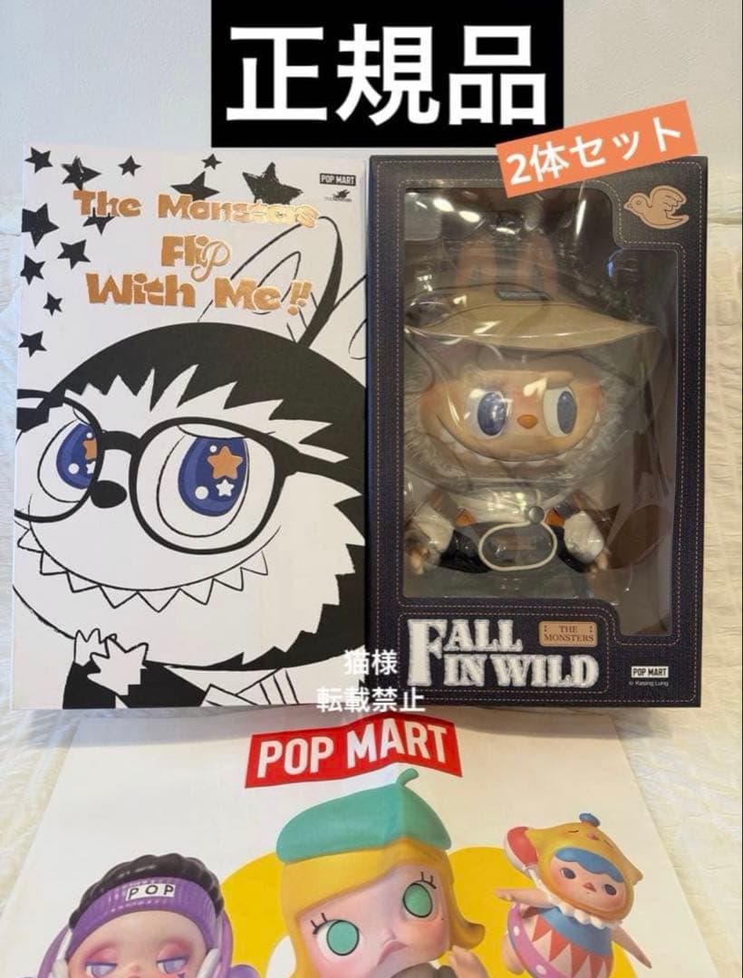 【正規品】Labubu FLIP WITH ME ぬいぐるみ　2点セット