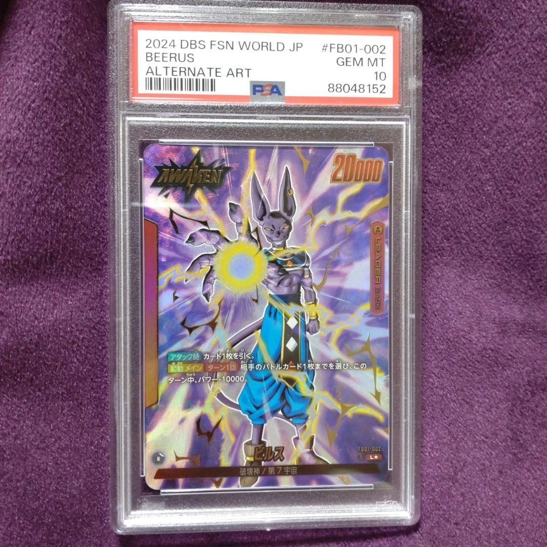 フュージョンワールド　ビルス　リーダーパラレル　psa10