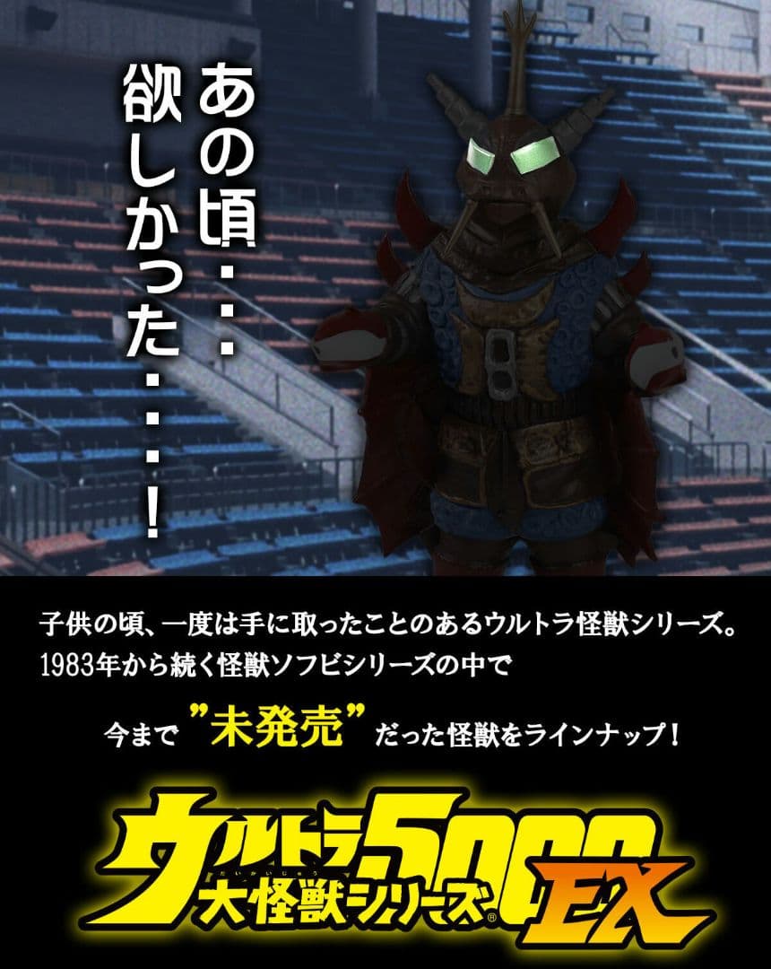 新品未開封 ウルトラ大怪獣シリーズバット星人＆ゼットン(二代目)セット