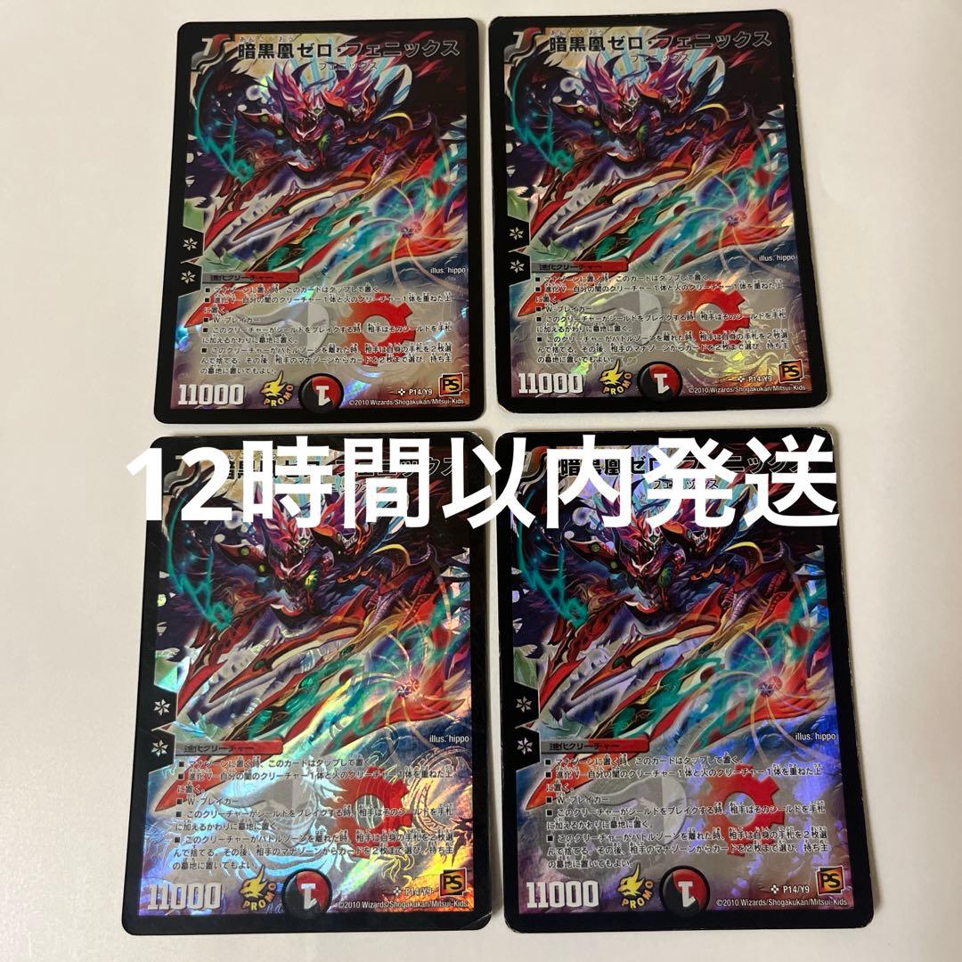 57487 暗黒凰ゼロフェニックス　プロモ