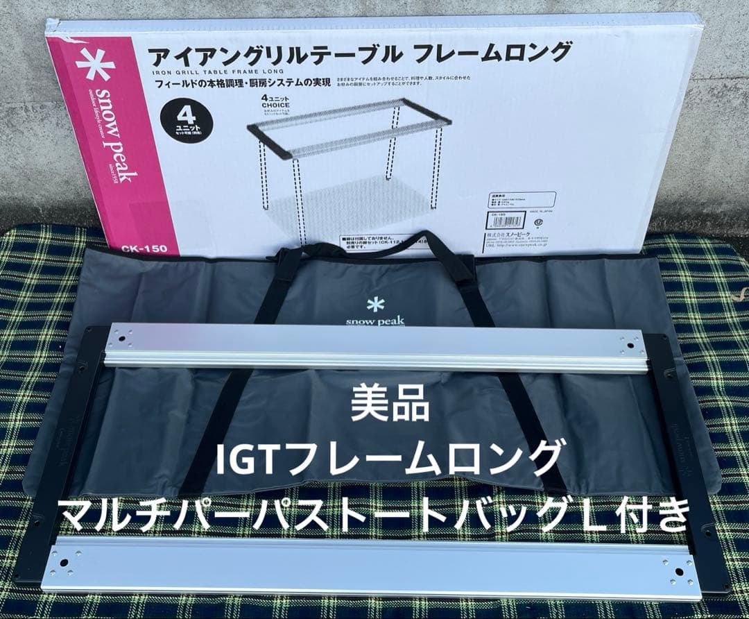  peak アイアングリルテーブル フレームロング 収納バック付