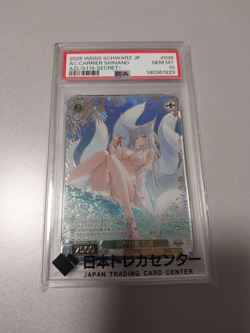 【PSA10】航空母艦 信濃 SEC+ SP サイン アズールレーンVol2