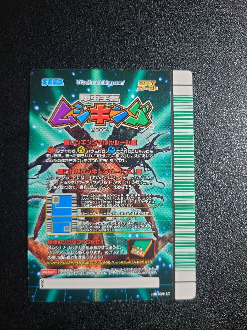 甲虫王者ムシキング ヘルクレスオオカブト 2007ファースト