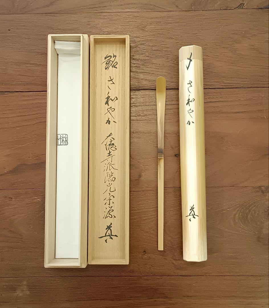 茶杓