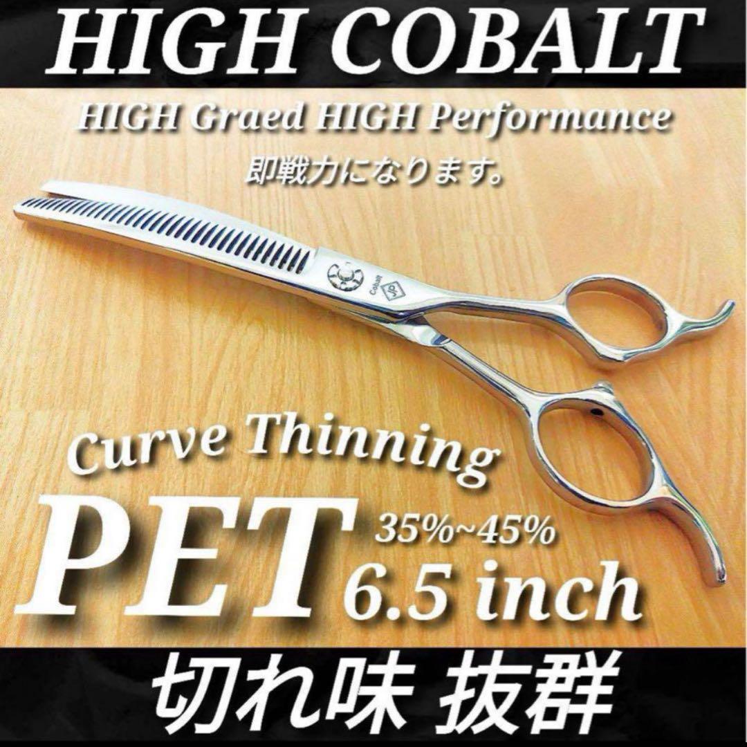 プロ用カーブセニングシザー✨トリマートリミングペットママミングスキバサミ