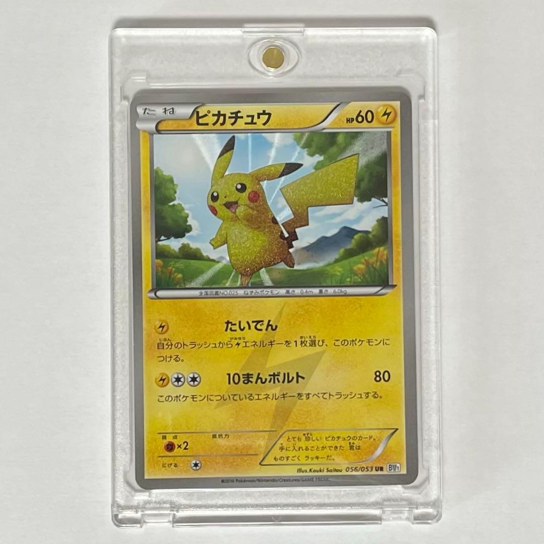 【超希少】ポケモンカード　ピカチュウ　UR BW1