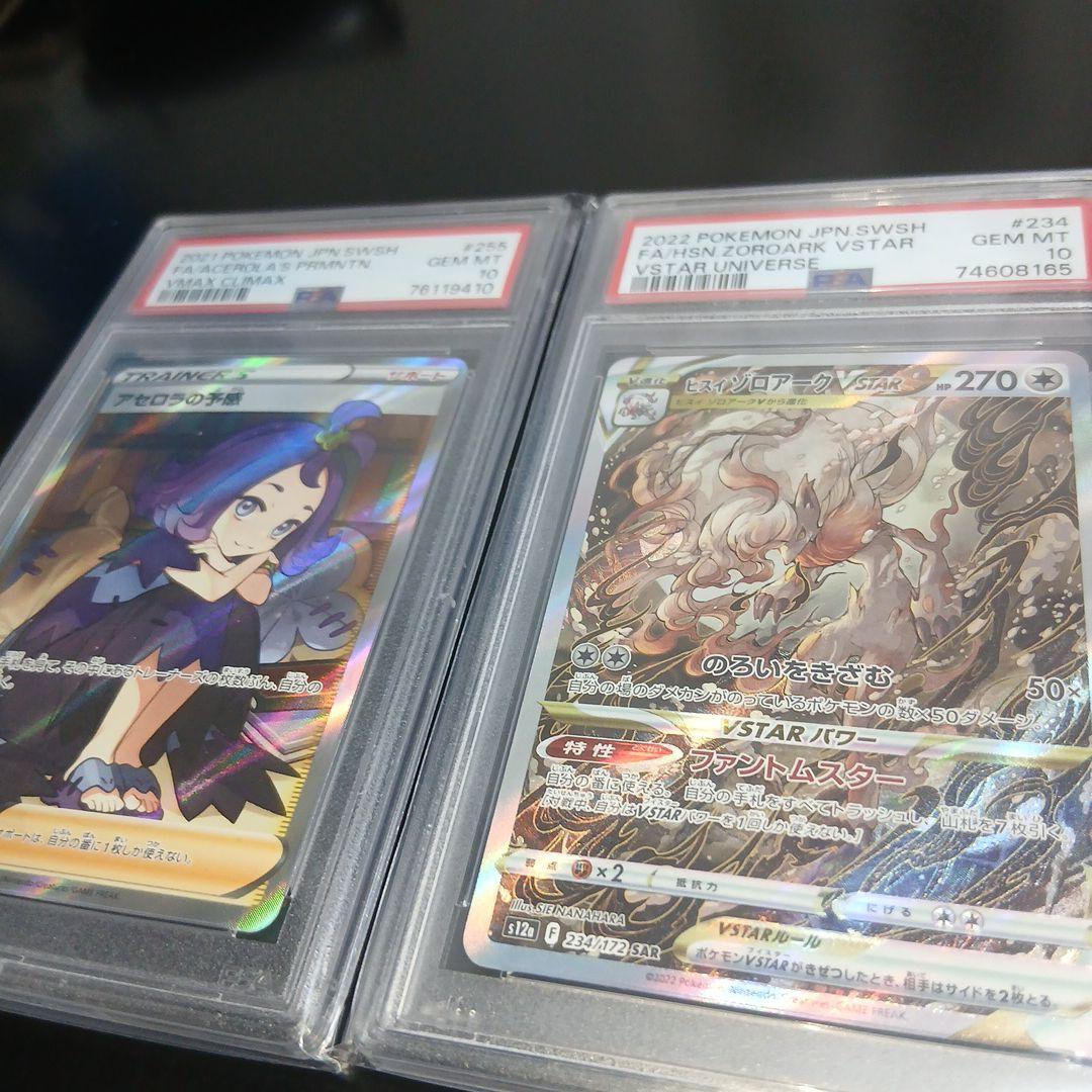 か*め様 ポケモンカードPSA10アセロラの予感 ゾロアーク VSTAR 2枚セ