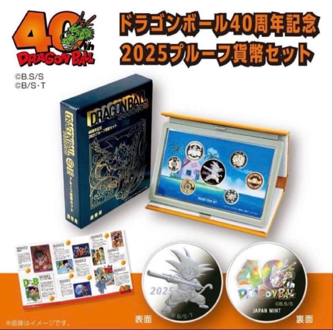 ドラゴンボール 40周年記念 プルーフセット