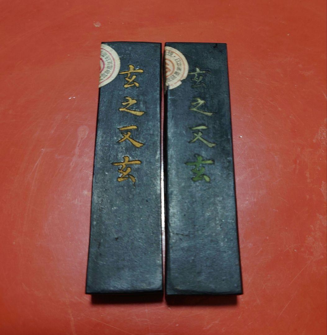 明治〜戦前　玄之又玄　古梅園　2丁セット　未使用　寧楽　枯墨
