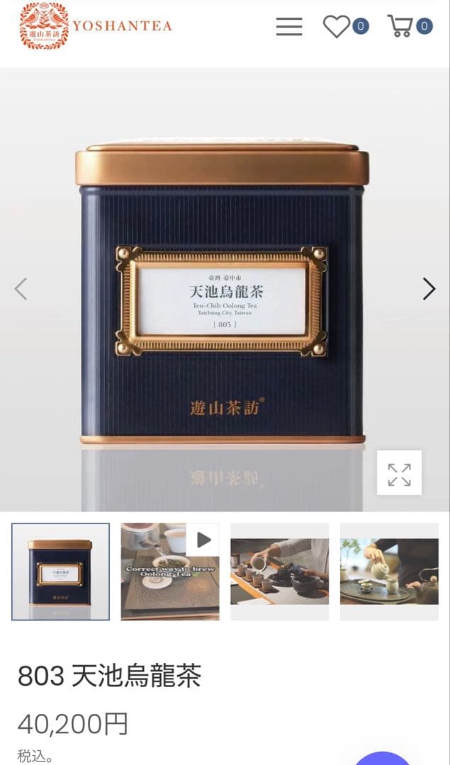 遊山茶訪 天池烏龍茶 100g