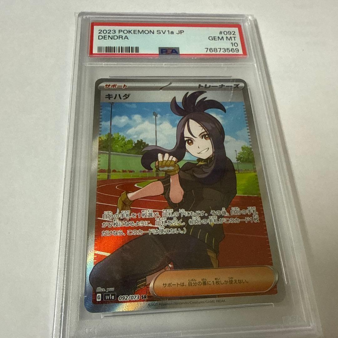 キハダ SR SV1a PSA10