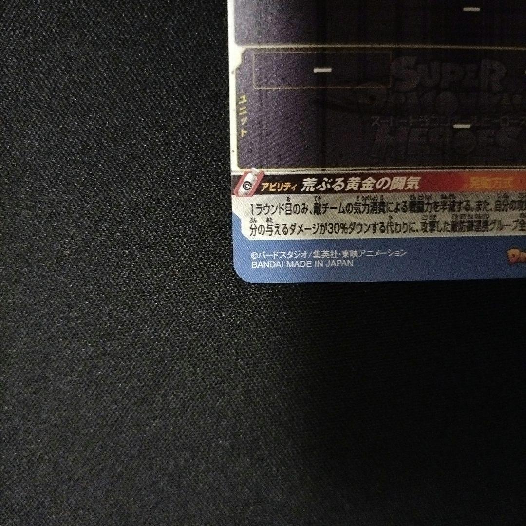 ドラゴンボールヒーローズ　BM11-sec3　孫悟空