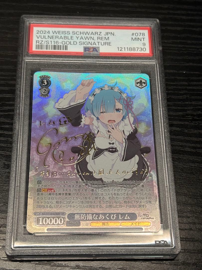 ヴァイスシュヴァルツ　Re:ゼロ レム 無防備のあくび SP psa9