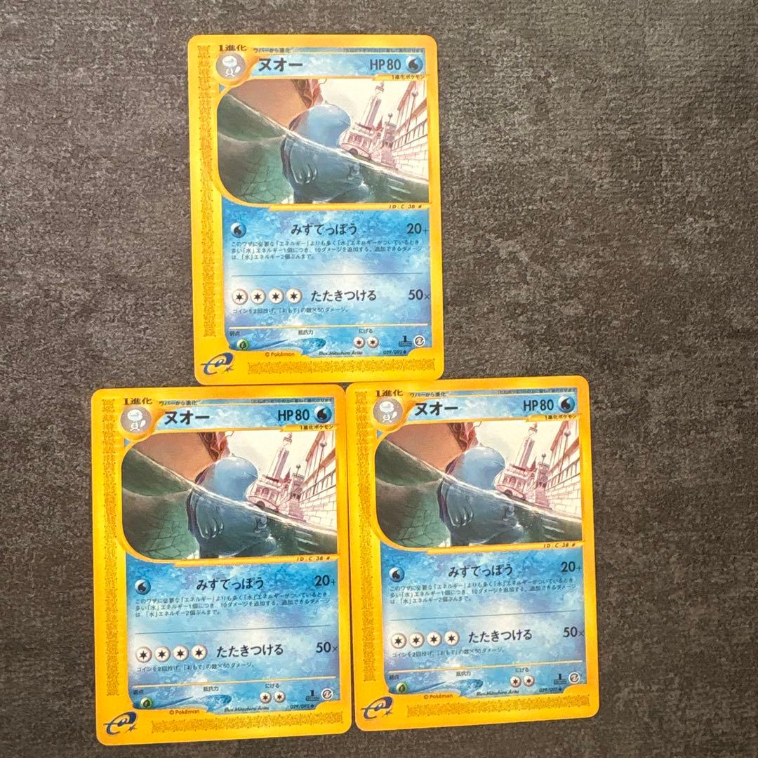 ポケモンカード e eカード ヌオー 029/092 まとめ