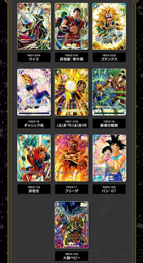 【新品/未開封】ドラゴンボールスーパーカードゲーム フュージョンワールド