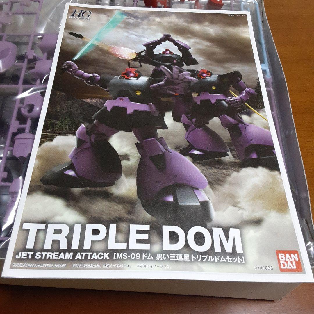 HG ジェットストリームアタック 黒い三連星 トリプルドムセット