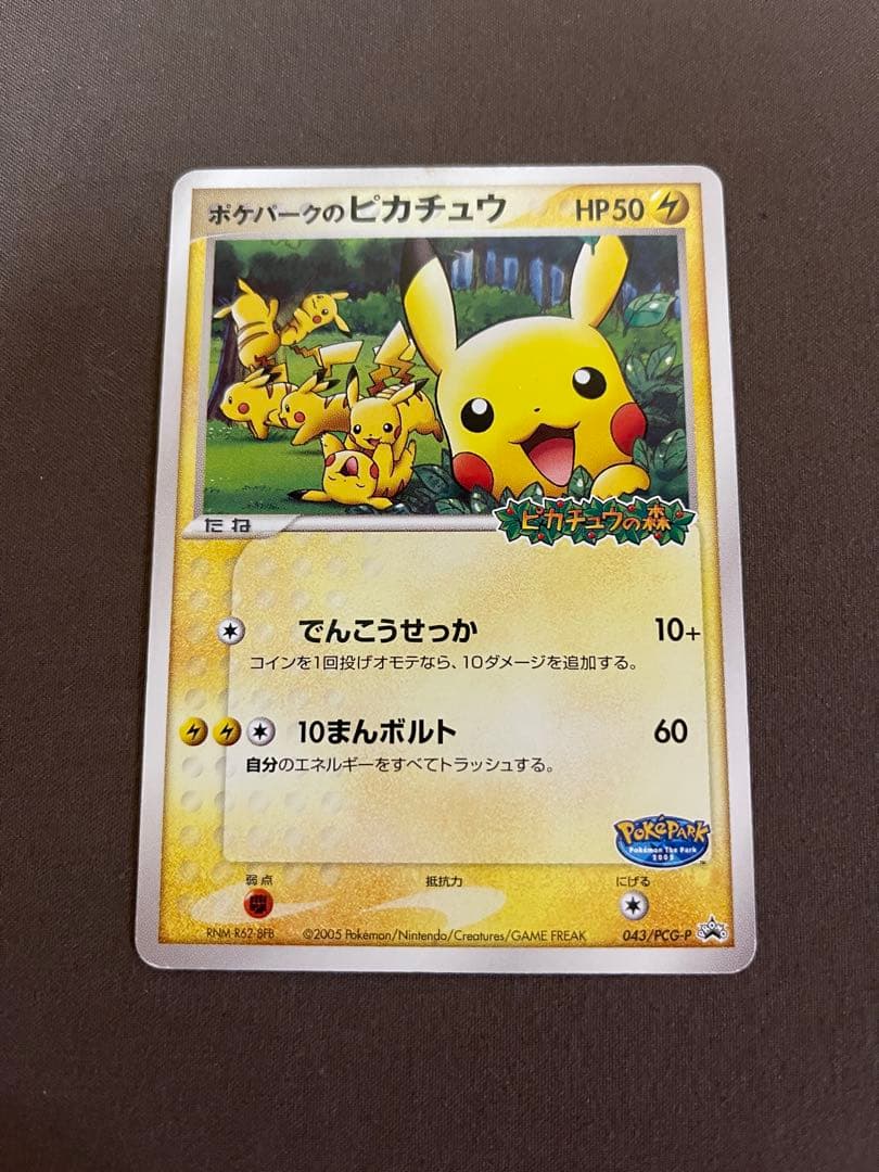【希少】ポケモンカード【シングル】ポケパークのピカチュウ/ピカチュウの森/プロモ