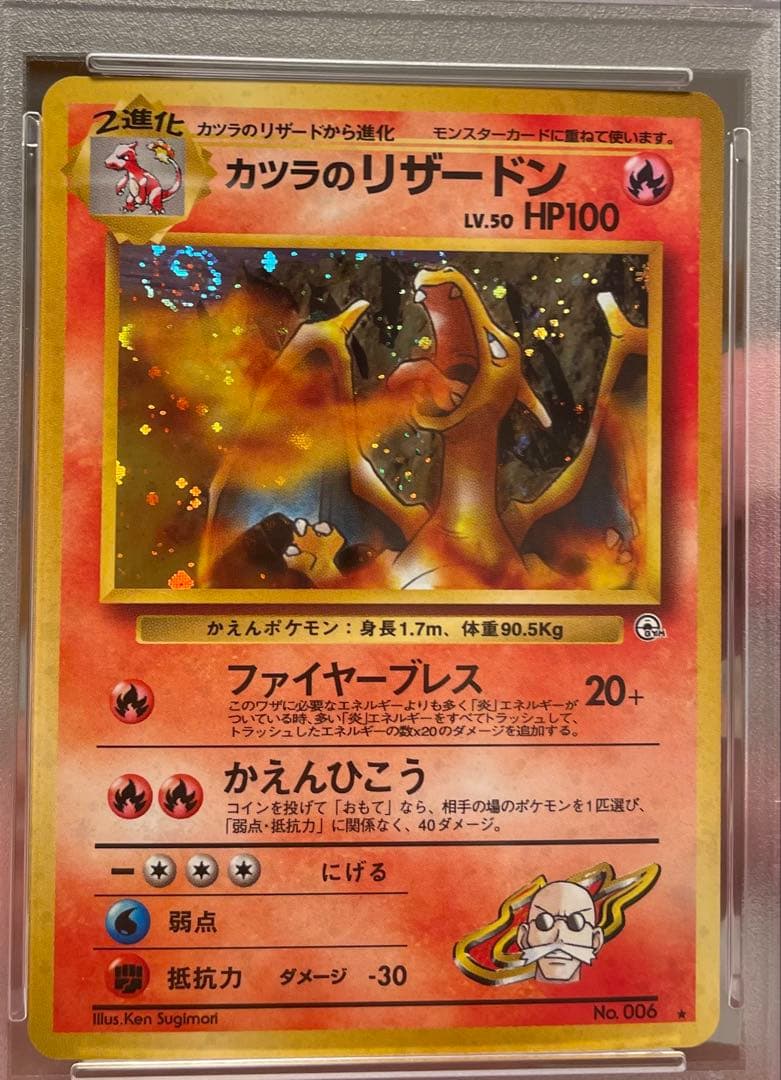 ♦︎国宝級♦︎カツラのリザードン ★ 渦巻きホロ　完璧配置　旧裏　PSA10 全ホロ