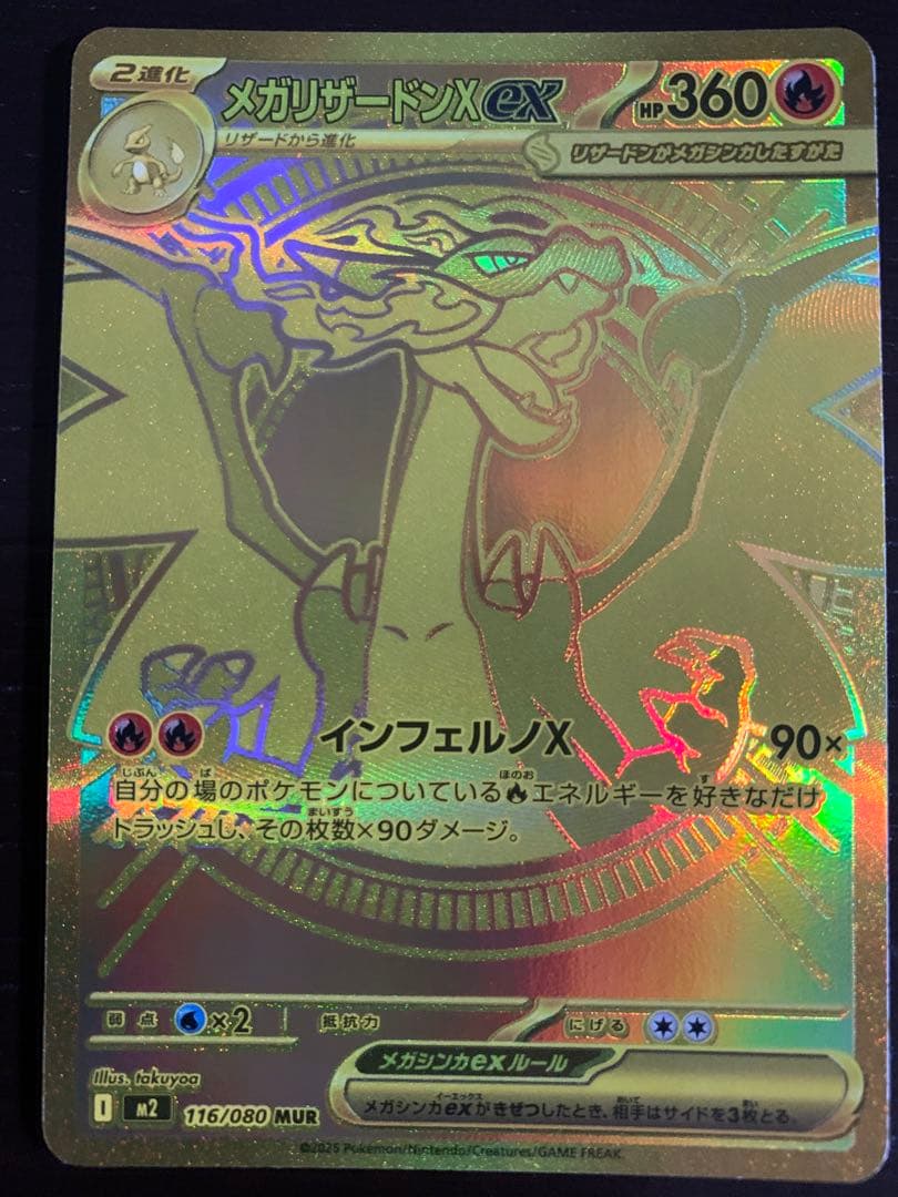 メガリザードンEX MUR 美品