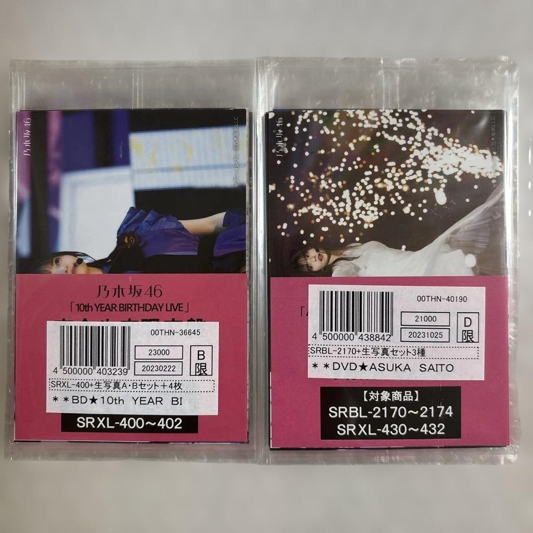 乃木坂46 CD.BD.DVDセブンネット購入特典生写真最新含む豪華8セット