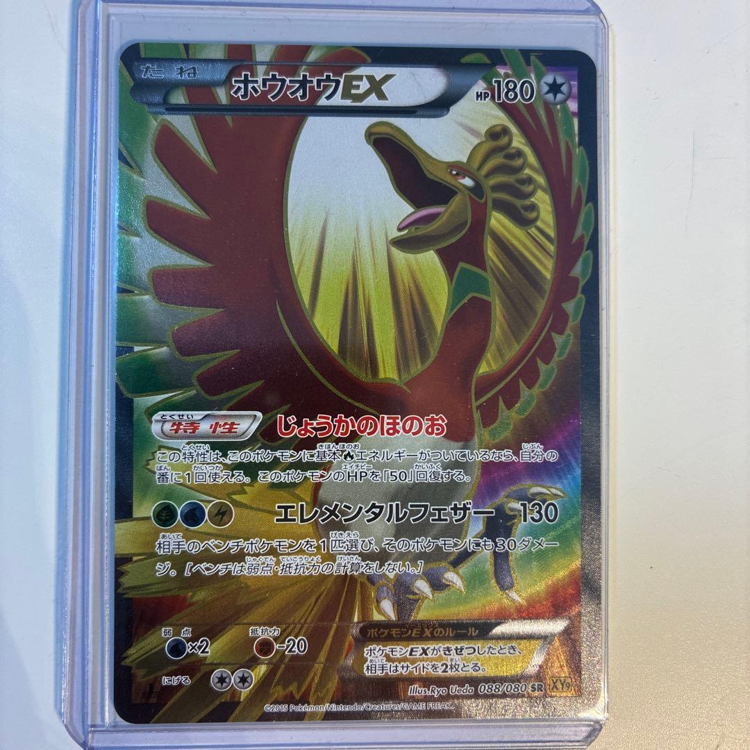 ホウオウEX