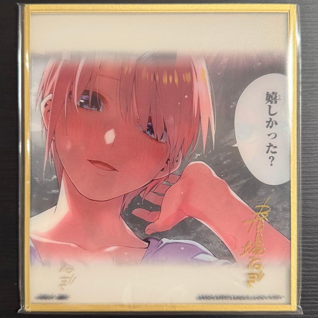 五等分の花嫁 一番くじ ラストワン賞 色紙セット