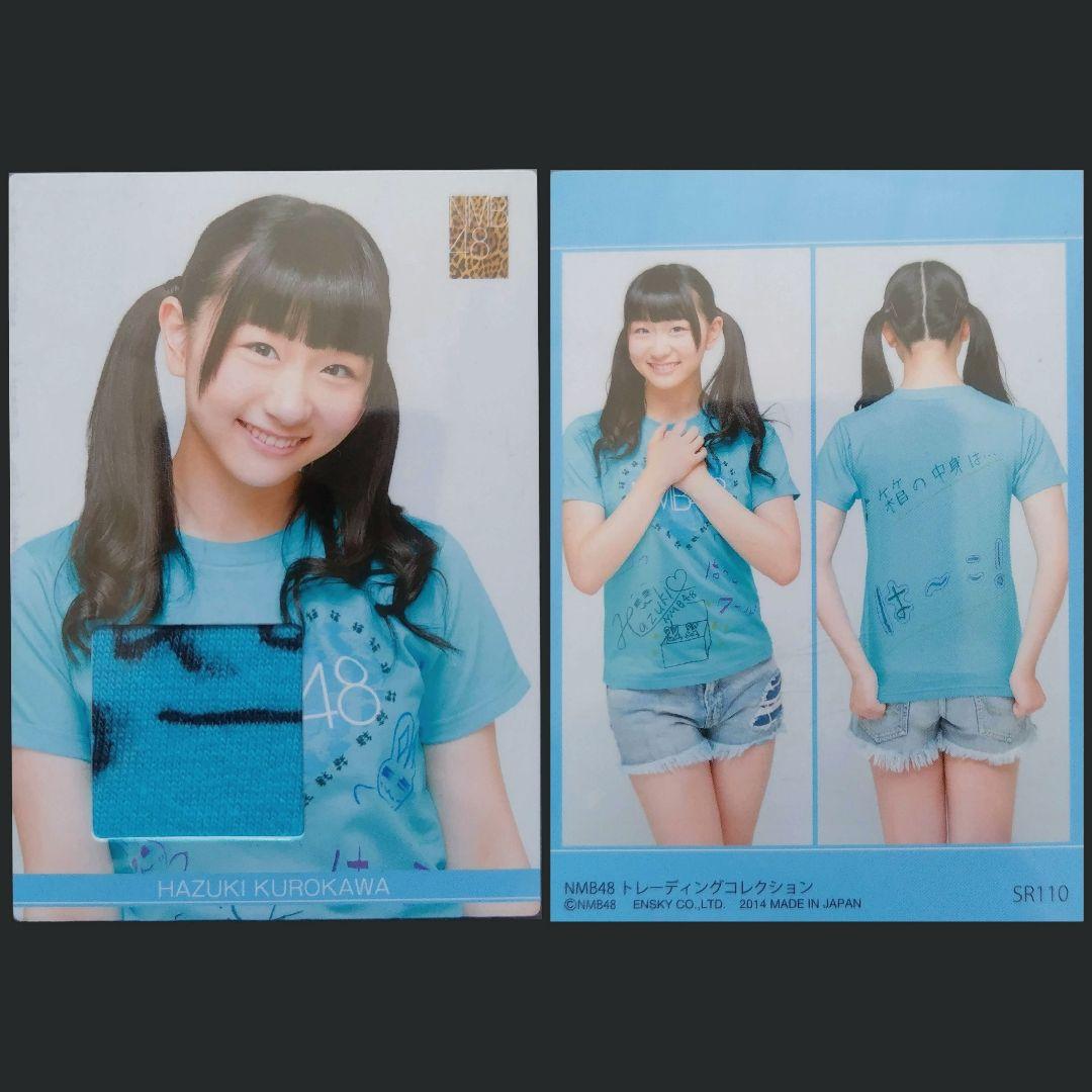 NMB48 黒川葉月 生写真 グッズセット