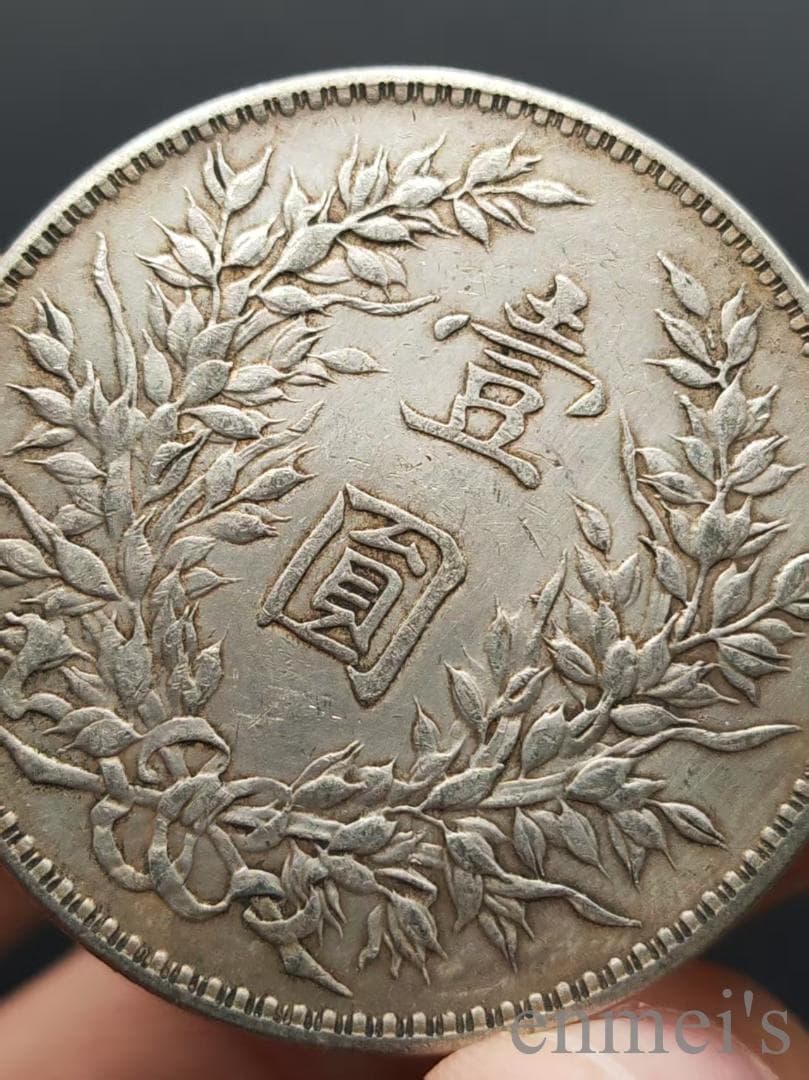 中国古美術【民国十年 竪点年 袁世凱像銀元】袁大頭 壹圓 紀念幣 渡来銭 硬貨