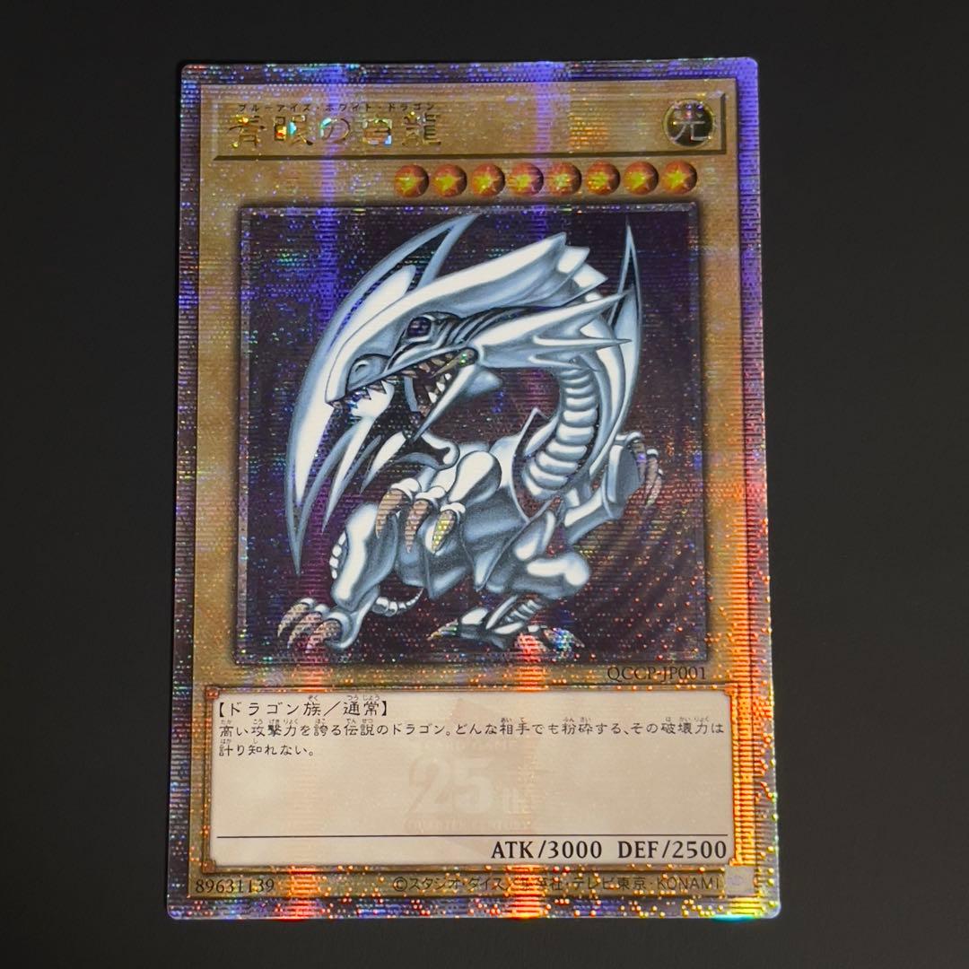 遊戯王　青眼の白龍　25th クオシク　アジア版　原作絵